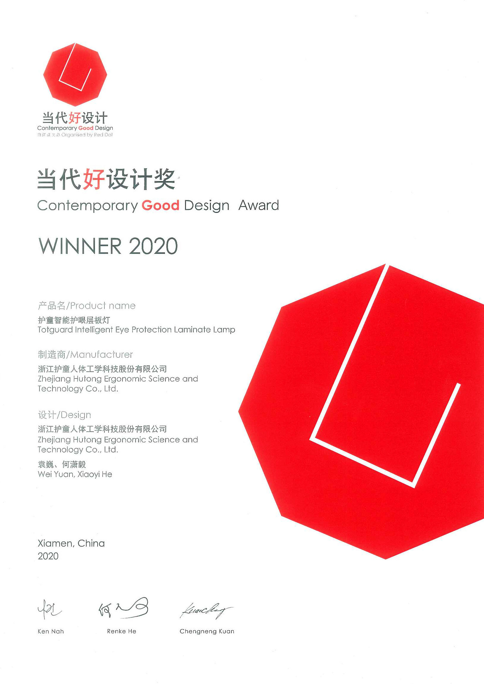 美通社 12月1日,由德国红点奖机构发起的2020当代好设计奖最终
