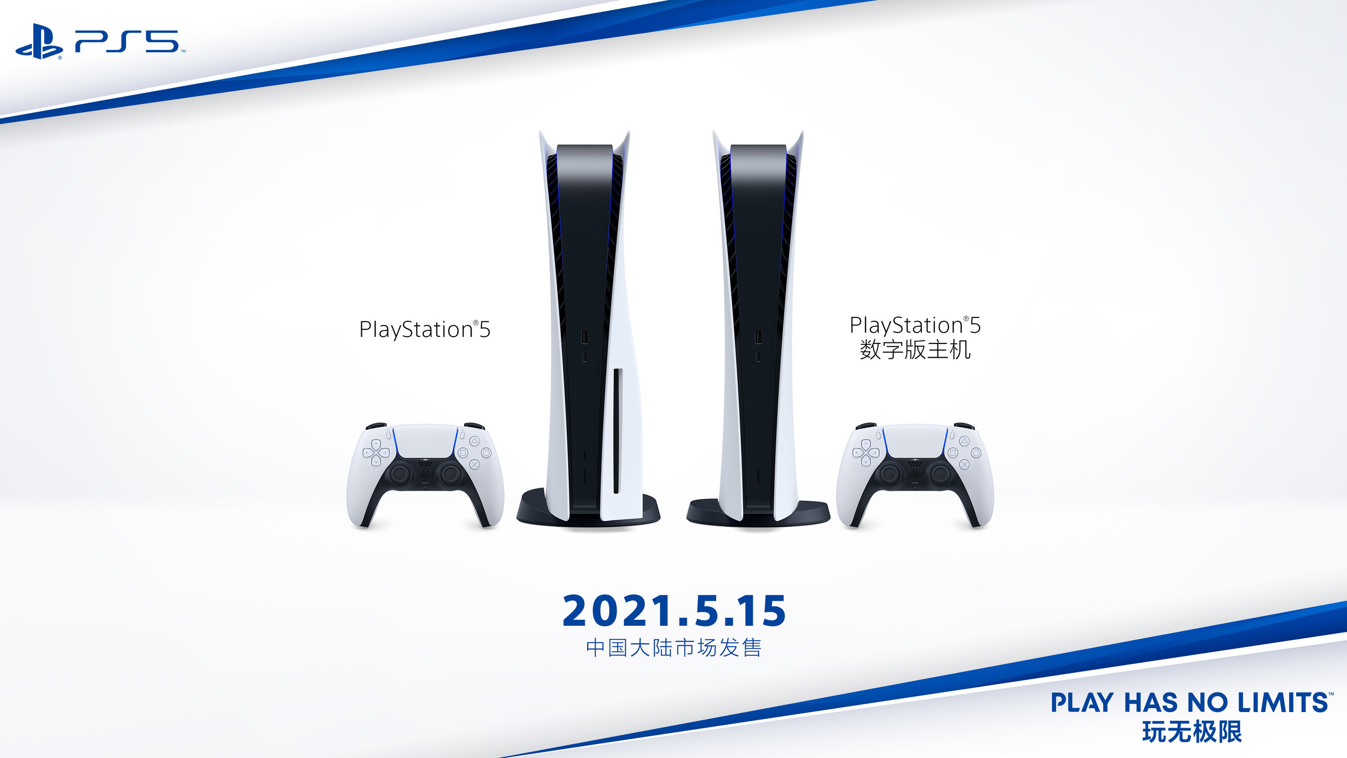 playstation5将于5月15日在中国大陆市场发售