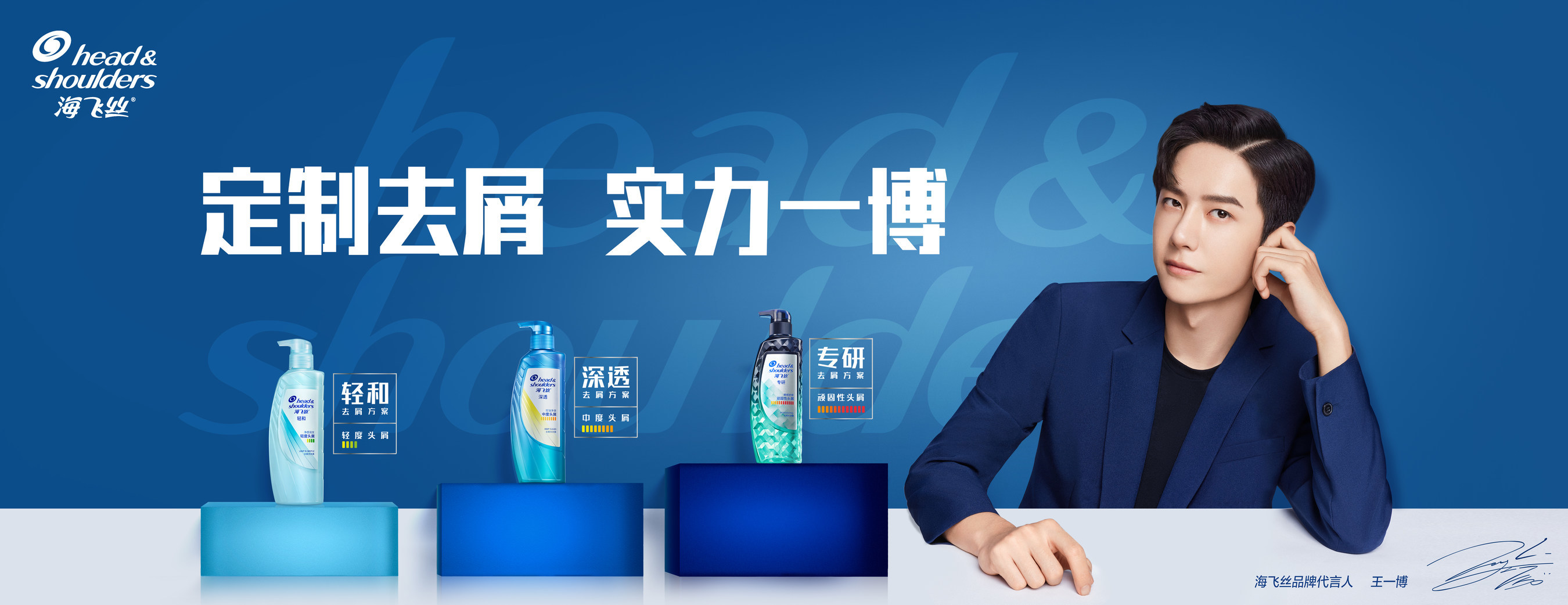 美通社 6月5日,宝洁旗下著名洗发水品牌海飞丝携手品牌代言人王