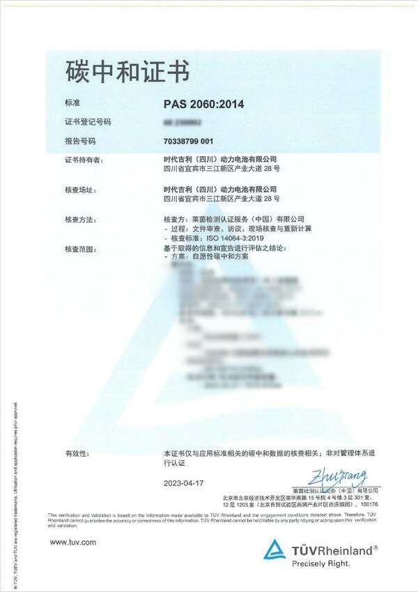 时代吉利获颁基于PAS 2060:2014标准的组织碳中和认证证书