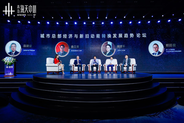 Urban Headquarters Economy & New Trend of Transition to New from Old Economic Engines Forum was held in Qingdao 