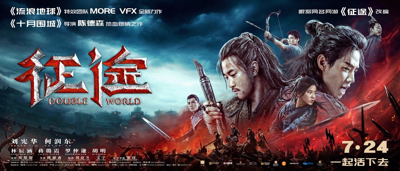 iQIYI to Release Action-Adventure Fantasy Film Double World on July 24 -  PR Newswire APAC