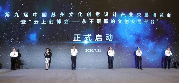 Launching ceremony of "Cloud Expo - a never-ending cultural and creative  trading platform"