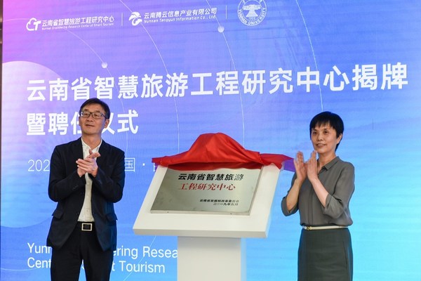 Yunnan Engineering Research Center of Smart Tourism Inaugurated