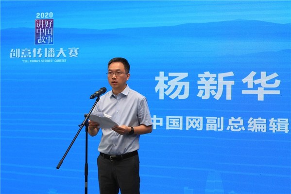 中国网副总编辑杨新华介绍大赛情况。