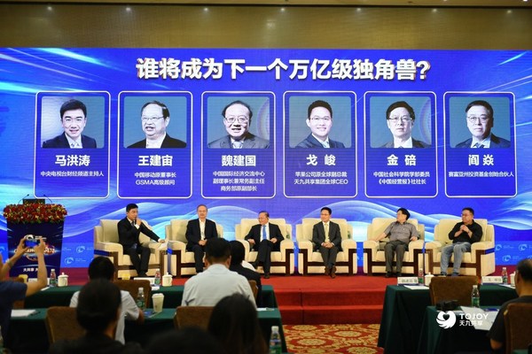 Many tycoons gathered for the "Who will be the next trillion unicorn" themed forum