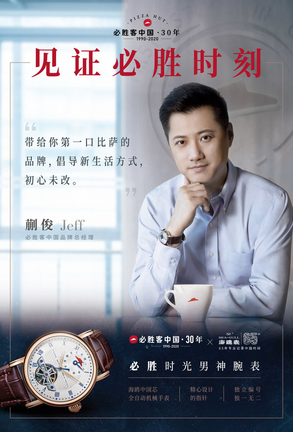 A poster of Jeff Kuai, General Manager of Pizza Hut wearing the commemorative watch