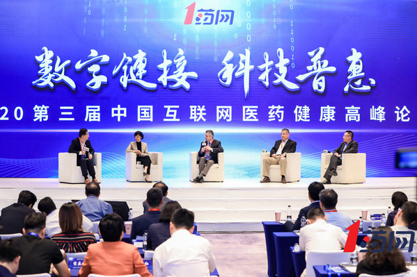 2020第三届中国互联网医药健康高峰论坛