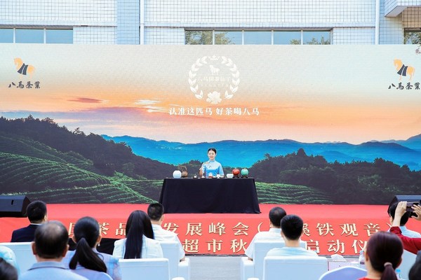 A tea brand summit to showcase the variety Tieguanyin tea of Bama Tea.