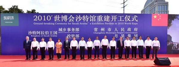 Pembinaan semula Saudi Pavilion di Ekspo Dunia (World Expo) sedang dijalankan, dan Moon Ship akan kekal berada di Zon Teknologi Tinggi Changzhou