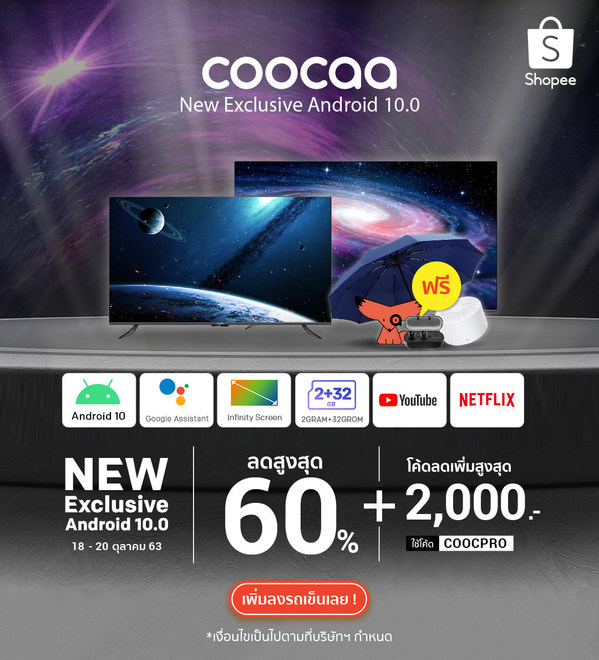 Coocaa เปิดตัวสมาร์ททีวี S6G Pro ในไทย