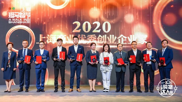 2020上海商业优秀创业企业家颁奖现场合影