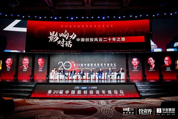 第二十届中国股权投资年度论坛于珠海盛大举行