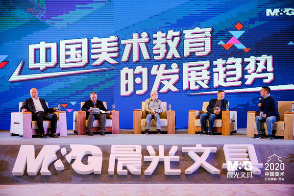 2020中国美术行业峰会-西安会场，专家们分享交流中国美术教育发展趋势
