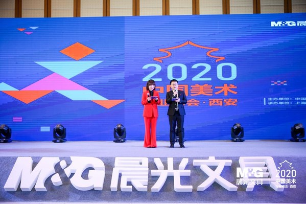 助力中国美育 晨光未来可期 2020中国美术行业峰会-西安会场开幕