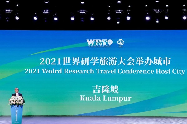WRTO执行主席杨振之教授宣布2021世界研学旅游大会举办城市