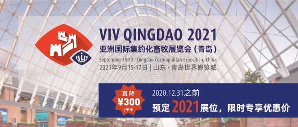 2021亚洲国际集约化畜牧展览会（青岛）将于2021年9月15-17日在青岛举办