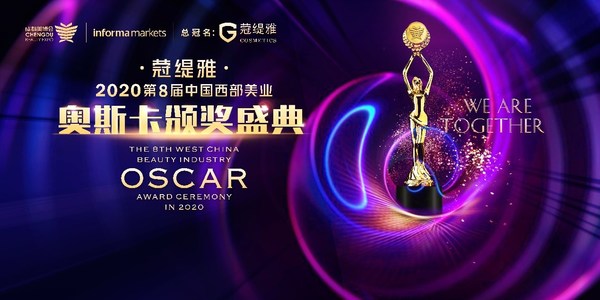 第8届中国西部美业奥斯卡颁奖盛典