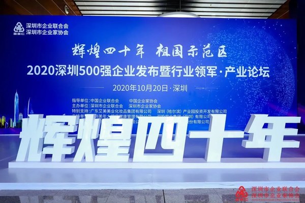 “2020深圳500强企业”诞生 蓝凌荣耀上榜