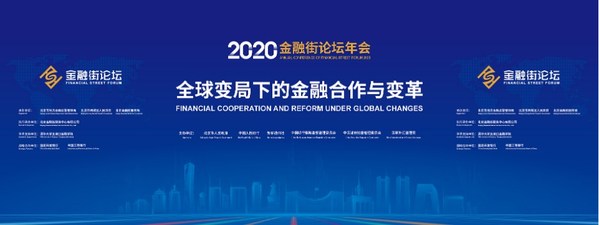High-quality financial dev. discussed at Annual Conference of Financial Street Forum 2020