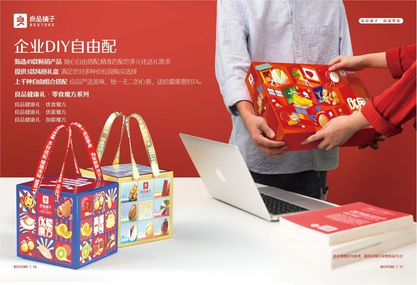 良品铺子推出“健康新年货”团购礼盒，主打健康营养