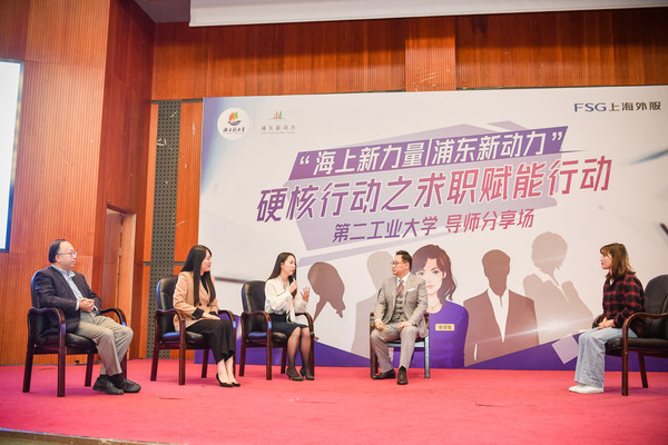 首场求职赋能分享会在上海第二工业大学成功举办。