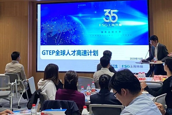 上海外服现场介绍“GTEP全球人才高速”。