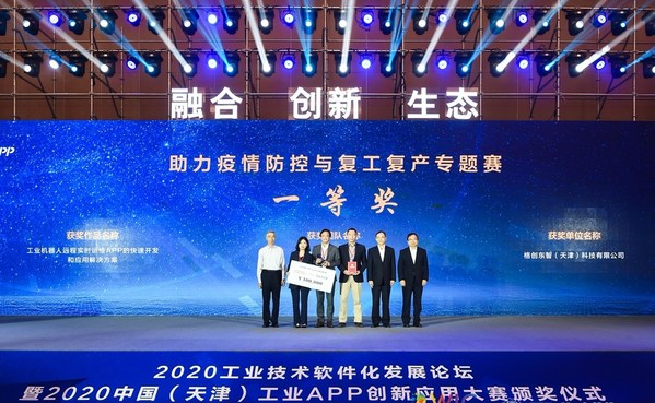 重磅奖项 格创东智斩获“2020中国（天津）APP创新应用大赛”冠军