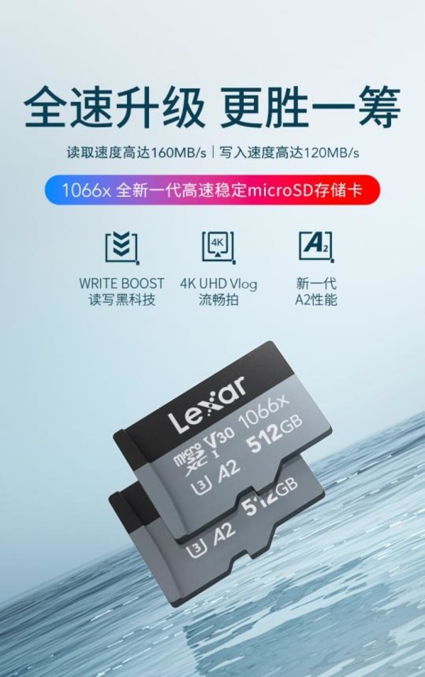 Lexar雷克沙推出全新1066x microSD存储卡，Vlogger的必备新宠