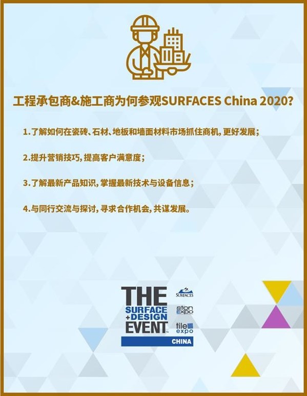 SURFACES China 2020 将于12月在上海举办 -- 工程承包商与施工商篇