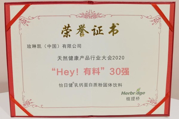 玫琳凯（中国）有限公司“Hey 有料”30强奖章