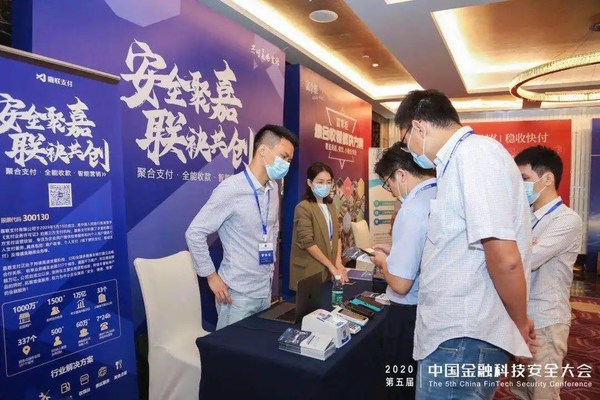 新国都出席第五届中国金融科技安全大会