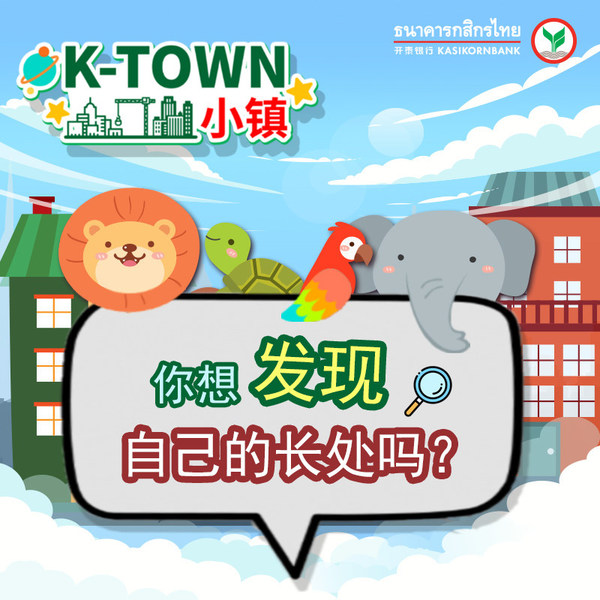 开泰银行微信公众号推出小游戏“K-Town小镇”