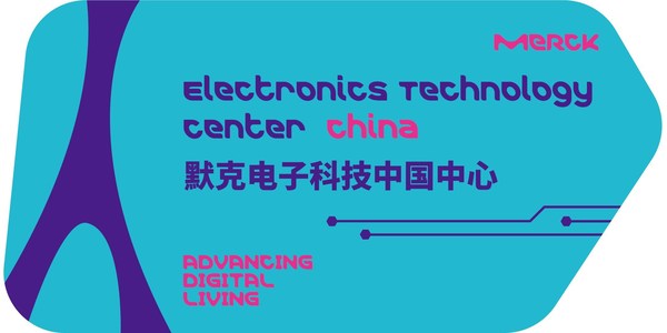 默克电子科技中国中心将落户上海