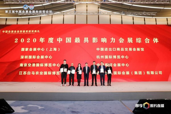 南京空港国际博览中心荣获最具影响力会展综合体大奖