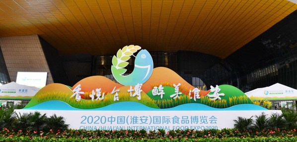 2020年中国（淮安）国際食品博覧会が淮安で10月15日開幕した