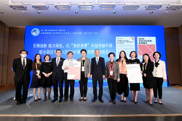 7家专委会企业代表签署“引领创新、助力绿色，以美好消费共创美丽中国”联合倡议并发布《2020中国美好消费趋势报告》