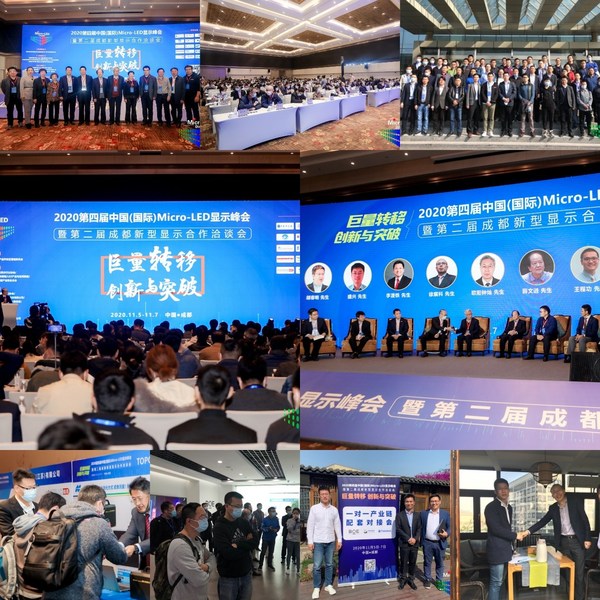 2020第四届中国（国际）Micro-LED显示高峰论坛暨第二届成都新型显示合作洽谈会