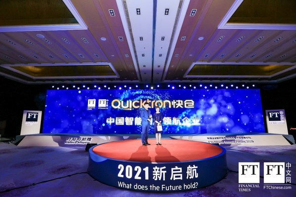 快仓智能、创新奇智、联想集团等企业荣获“FT2020年度中国创新企业”荣誉称号
