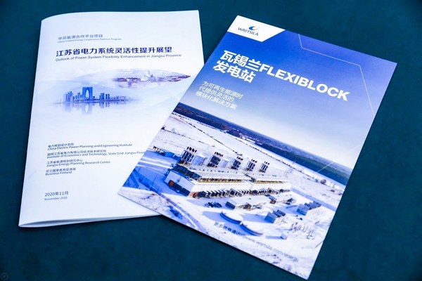 《江苏省电力系统灵活性提升展望》报告、瓦锡兰Flexiblock发电站手册近照
