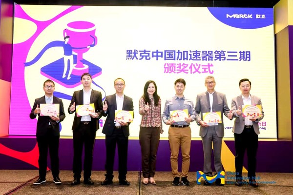 默克中国加速器项目第三期颁奖仪式