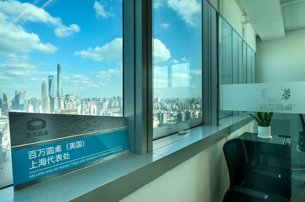 百万圆桌（MDRT）设立上海代表处