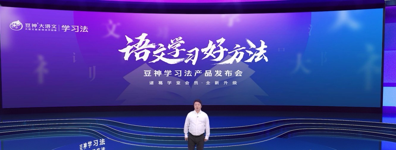 诸葛学堂会员产品升级豆神学习法,用窦昕老师的方法学语文