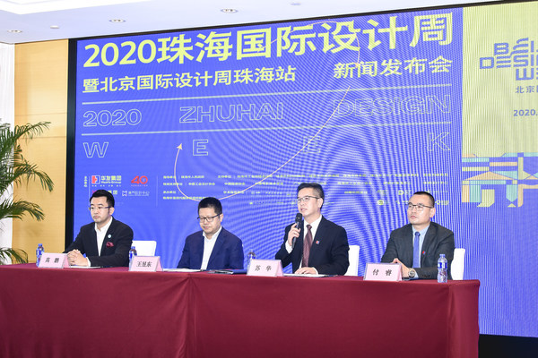 Question and Answer Session of Zhuhai International Design Week 2020 Press Conference