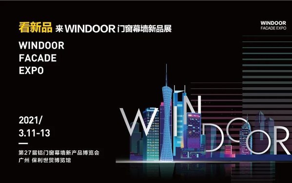 WINDOOR铝门窗幕墙新产品博览会