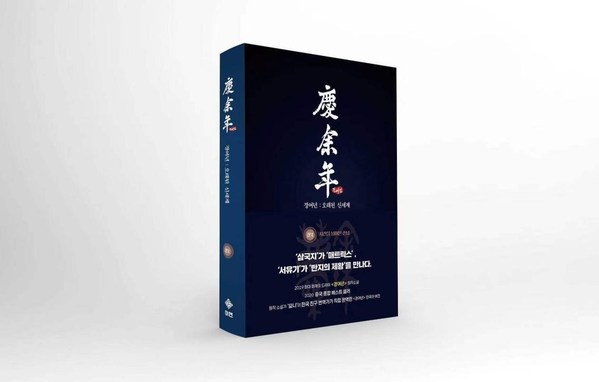 Volume 1 of the first part of the Korean-version Joy of Life