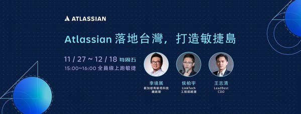「Atlassian 落地台灣，打造敏捷島」網絡研討會