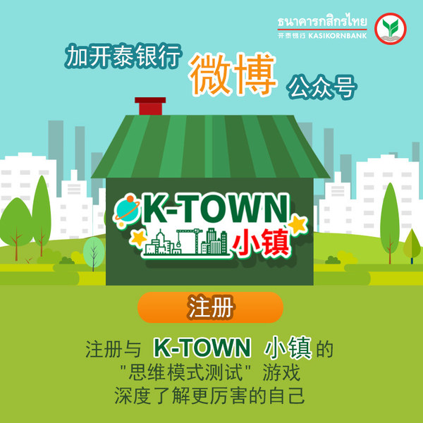 K-Town小镇  “思维模式测试” ，精！彩！上！线！