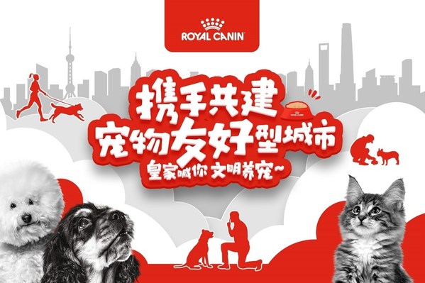 首届文明养宠公益嘉年华开幕在即，皇家助力上海构建宠物友好城市