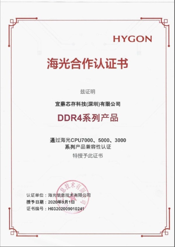 宜鼎国际DRAM 内存产品兼容国产化认证